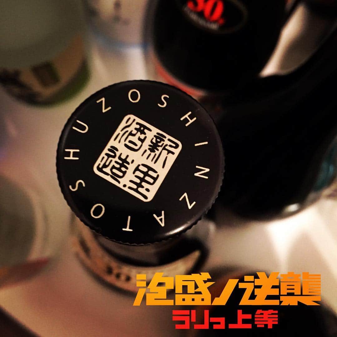 泡盛ノ逆襲のインスタグラム：「かりゆし逆襲中‼︎㌧㌧ 新里酒造 #泡盛ノ逆襲 #うりっ上等 #okinawa #古酒 #泡盛 #awamori #沖縄」