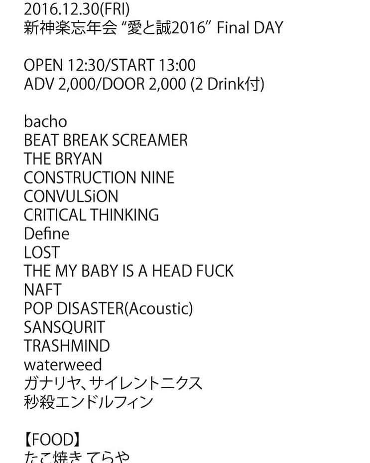 LOSTさんのインスタグラム写真 - (LOSTInstagram)「【NEW SHOW!!】 2016.12.30(FRI) 新神楽忘年会 “愛と誠2016″ Final DAY  年内ラストライブ！ 2016年の締めくくりは新神楽で騒ぎましょ〜！ #lostband #lostjapan」12月6日 21時01分 - lostjapan