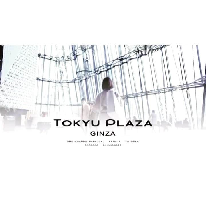 比留川游のインスタグラム：「〝TOKYU PLAZA GINZA〟  #tokyuplazaginza」