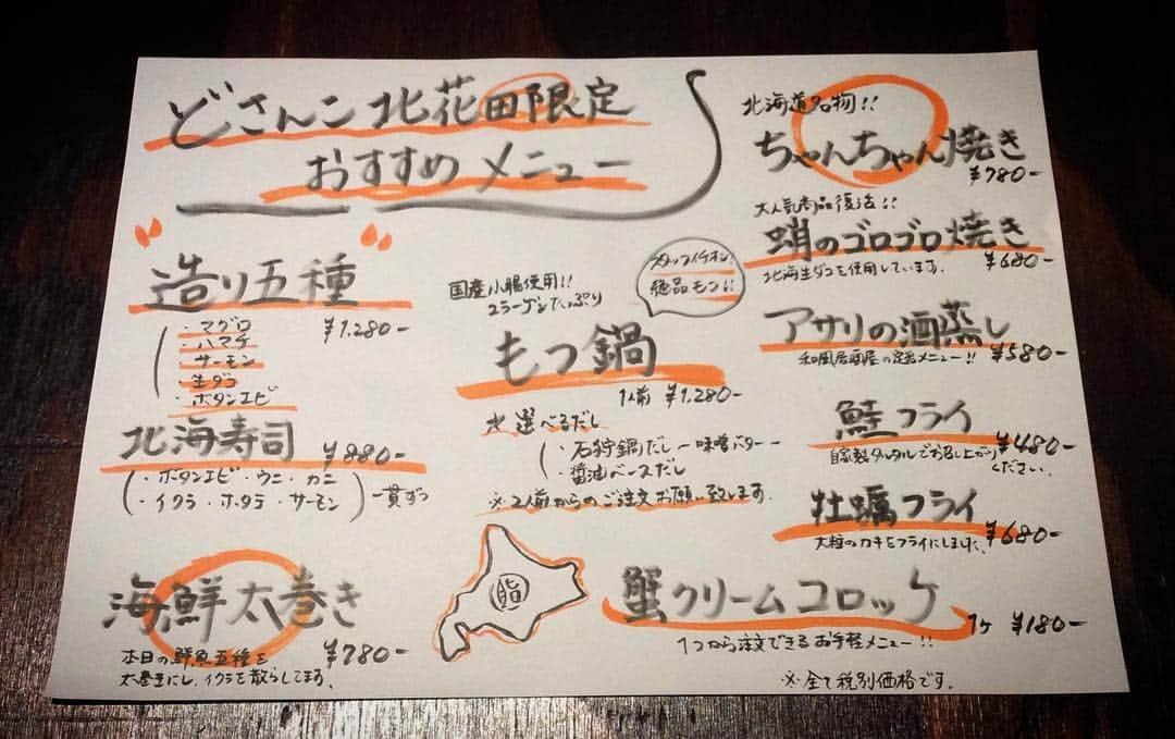 どさんこ 北花田のインスタグラム：「どさんこ北花田店の現在のオススメはこちら👉👉是非食べに来て下さい👀🍻🍣🍲 #どさんこ #北花田 #鍋 #寿司 #個室 #居酒屋 #宴会 #駅チカ #北花田駅 #オススメメニュー」