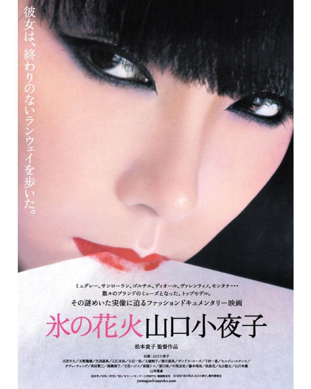 UPLINK film distributionさんのインスタグラム写真 - (UPLINK film distributionInstagram)「『#氷の花火 #山口小夜子』#アップリンククラウド にて2月8日（水）までの限定オンライン上映がスタート💅💅💅 FEATURES：世界の「美」の概念を変えた、日本人モデルのパイオニア http://www.uplink.co.jp/cloud/features/333/  #映画 #山口小夜子」12月8日 20時54分 - uplink_film
