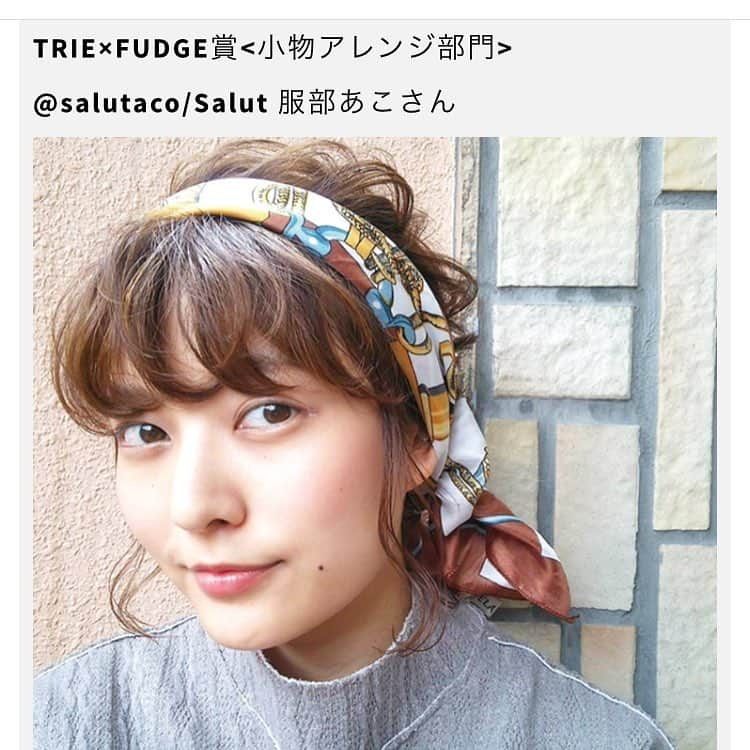 トリエ公式アカウントのインスタグラム：「TRIE×FUDGE インスタキャンペーンにたくさんのご参加ありがとうございました！ 今発売中のFUDGE1月号に受賞作品を掲載いただいております。 #トリエファッジ  #トリエ #ファッジ #salut #服部あこ #trie #fudge」