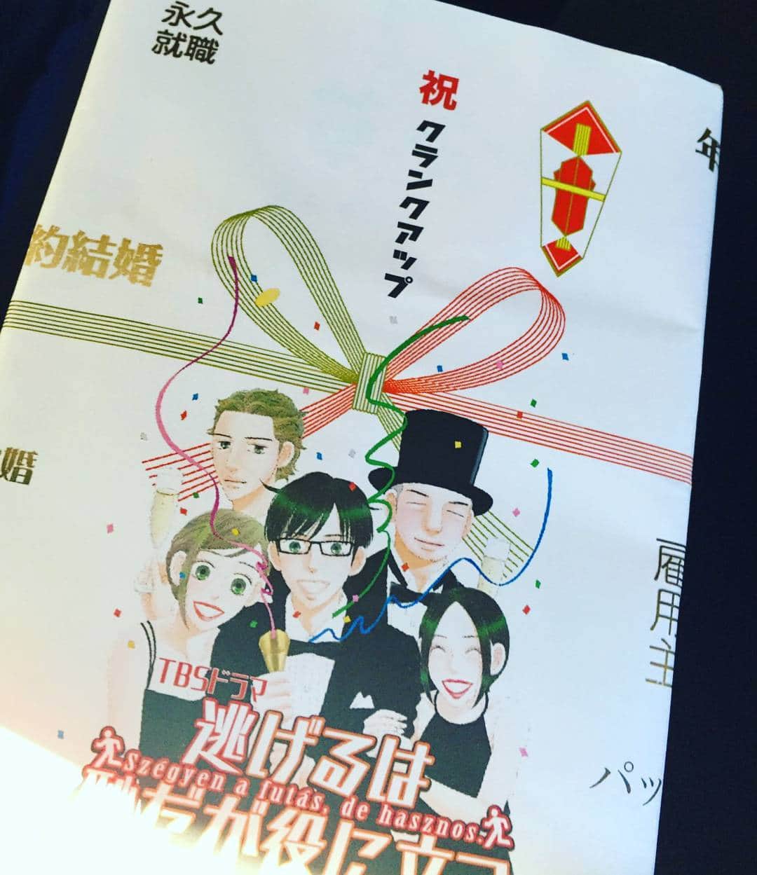 のインスタグラム：「クランクアップのお弁当🍱 峠田Ｐがまたブログで昨日のことを妄想してるのでチェックしてみてね❗今日の王様のブランチはみくりと平匡さん❗あのシーンの話が聞けるかも…お楽しみに❗  #逃げ恥 #ブランチ #明日はダイジェスト #まだ逃げ恥見たことない人も間に合います❗ #ダイジェストは一部地域を除いての放送です #見れないみなさんゴメンナサイ #最終回は１２月２０日 #朝から電波ジャックします❗ #最終回まで #あと３日 #逃げ恥ウィークをお楽しみ下さい❗ #ムズキュン #見納め」
