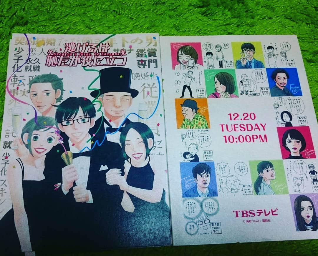 逃げるは恥だが役に立つのインスタグラム：「逃げ恥 いよいよ明日は最終回❗今日は沼田さんが好きか嫌いかに出演します❗チェックしてみてね❗  #逃げ恥 #海野先生あさイチお疲れ様でした❗ #今夜はANN #明日は朝から電波ジャック #TBSにチャンネルロック #みくりと平匡さん #応援お願いします #さぁ最終回できるかな #ムズキュン #夫婦を超えてゆけ #二人を超えてゆけ #一人を超えてゆけ #最終回まで #あと１日 #カウントダウン」