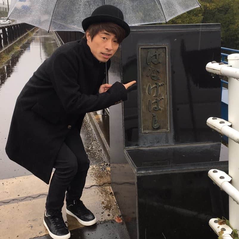 田村淳のインスタグラム：「はなげばしw  #鼻毛橋」