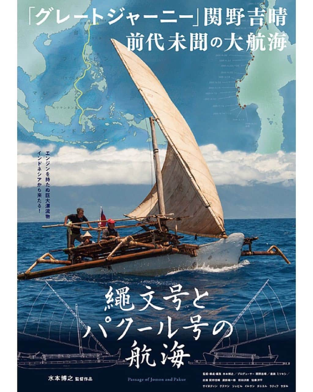 秋月三佳のインスタグラム：「#縄文号とパクール号の航海 #ドキュメンタリー」