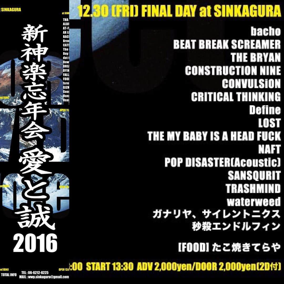 LOSTさんのインスタグラム写真 - (LOSTInstagram)「【年内ラストライブ！】 2016.12.30(FRI) 新神楽忘年会 “愛と誠2016″ Final DAY  2016年の締めくくりは新神楽！ チケット予約はプロフィールURLよりロストオフィシャルサイトへ！  #lostjapan #lostband」12月22日 19時29分 - lostjapan