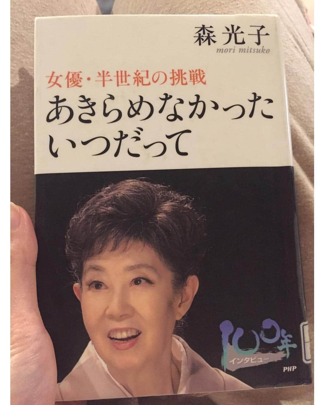 秋月三佳さんのインスタグラム写真 - (秋月三佳Instagram)「#あきらめなかったいつだって #森光子さん」12月23日 12時24分 - mikaakizuki