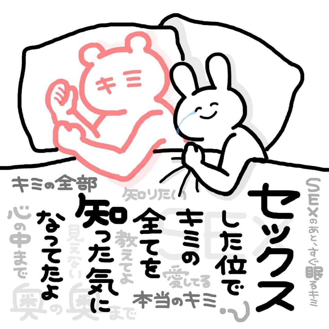 嘘つきちゃんのインスタグラム：「セックスした位でキミの全てを知った気になってたよ#恋愛#イラスト#嘘つきちゃん」