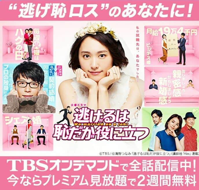 逃げるは恥だが役に立つのインスタグラム：「逃げ恥 最終回からもう１週間❗３月発売のDVDが待てない❗っていう方は、ぜひこちらで❗でもDVDはいろいろむふふです❗  #逃げ恥 #DVDとブルーレイの発売は3月29日 #予約販売 #むふふ #ムズキュン #ラジオで言ってた #入るかも #お楽しみに」