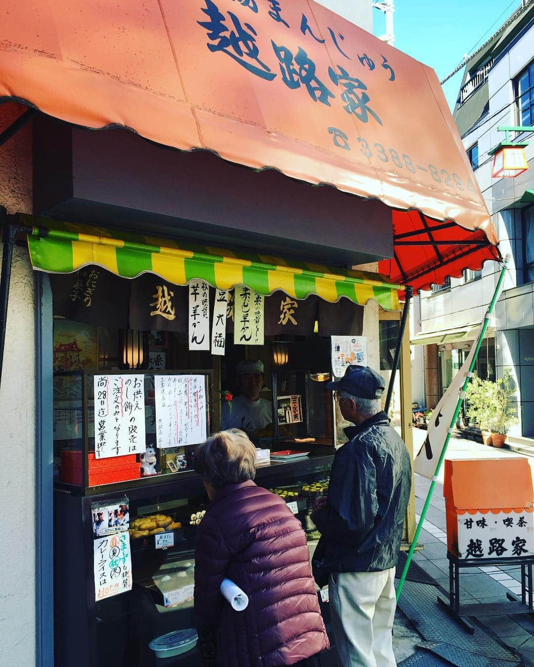 杉山しずかさんのインスタグラム写真 - (杉山しずかInstagram)「名店、、、今日で閉店。揚げ饅頭いくつたべたかな。 #ありがとう #新井薬師 #揚げ饅頭 #揚げまんじゅう #越路家 #閉店 #カレーライス #稲荷ずし」12月28日 13時05分 - shizukasugiyama0211