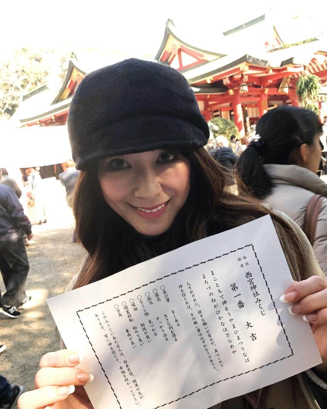 山田佳子さんのインスタグラム写真 - (山田佳子Instagram)「初詣に行ってきました⛩  #初詣 #お参り #新年 #おみくじ #大吉 #嬉しい😆 #lucky🍀 #西宮神社 #山田佳子」1月2日 12時26分 - yoshiko117