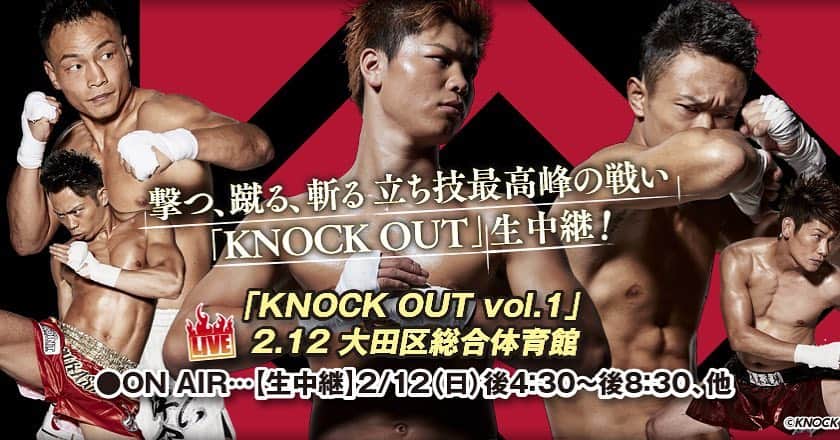 小野寺力のインスタグラム：「#2月12日 #大田区総合体育館 #キックボクシング #knockout #スカパー #サムライTV #完全生中継」