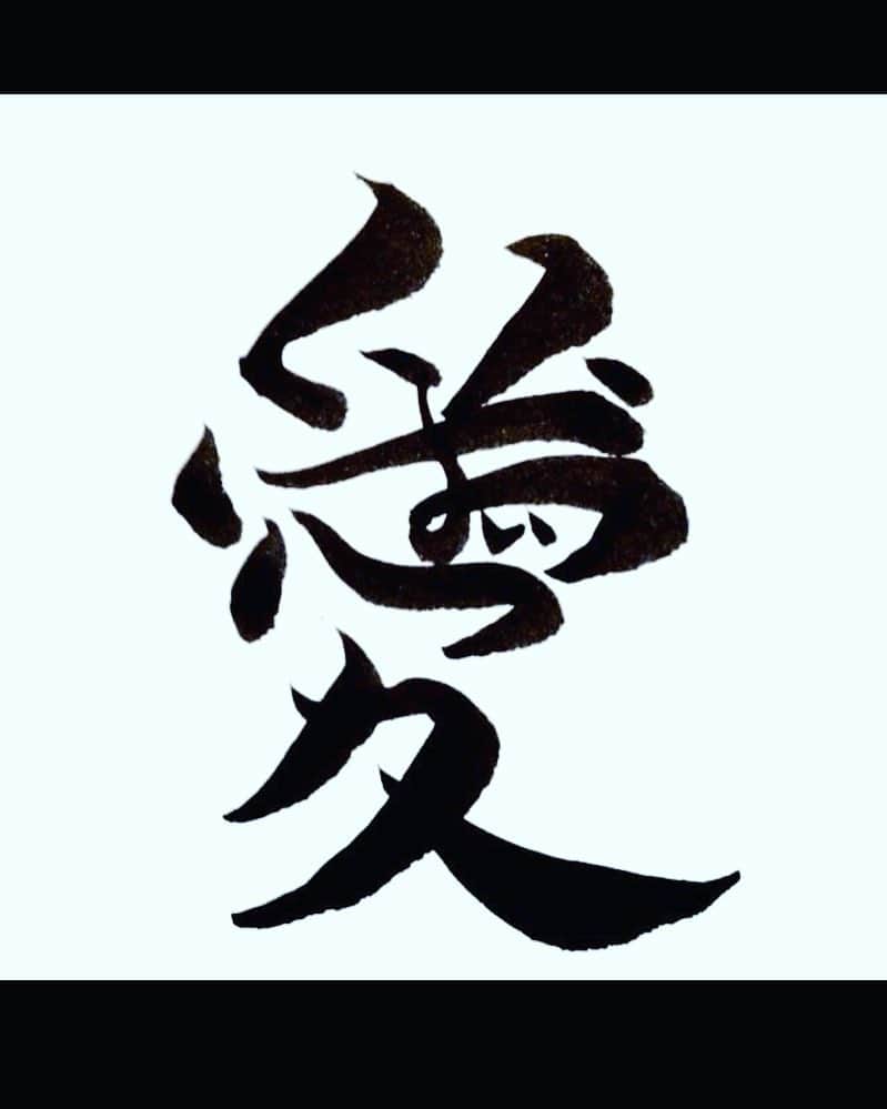 窪塚洋介のインスタグラム：「Somebody made the love of the kanji with my family name of the hiragana letter.」