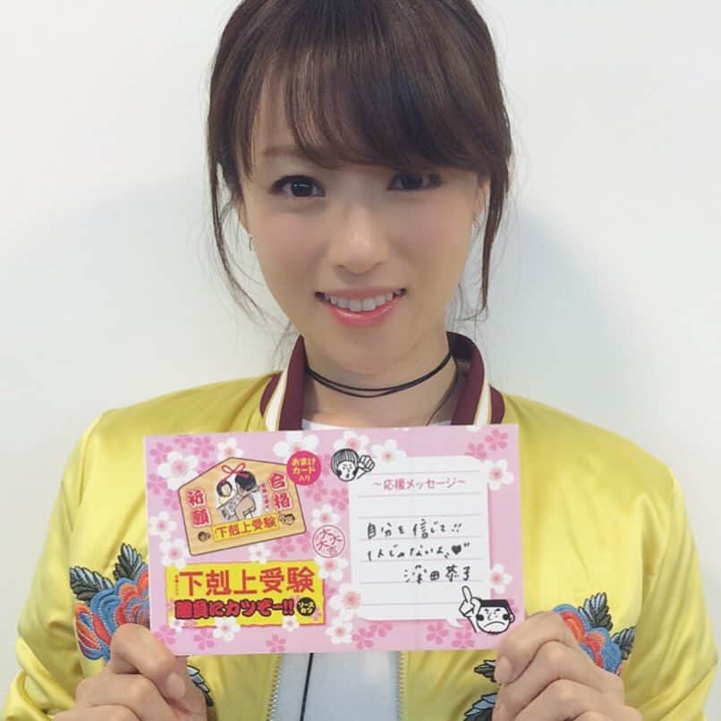 深田恭子のインスタグラム：「おはようございます⏰皆様、今日も寒いのでお出掛けの際は暖かくしてくださいね💼✨ #今日明日はセンター試験ですね #自分を信じて1人じゃないよ💓 #kyokofukada」