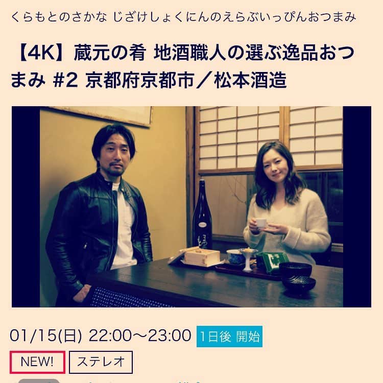 笛木優子のインスタグラム：「明日 スカパー！４Ｋ総合ch596 「蔵元の肴 地酒職人が選ぶ逸品おつまみ」 1月15日22時〜オンエアになります。  京都でロケしてまいりました。 ぜひ見て下さいませ(o^^o)」