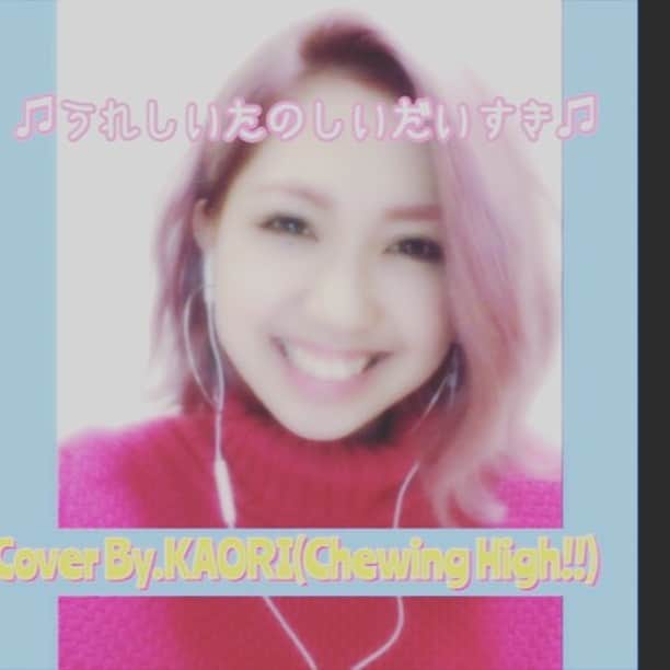 名倉かおりのインスタグラム：「Cover『うれしいたのしいだいすき/Dreams come ture』  ちらちら歌詞見てるけど許してね😻💕笑  #cover #カバー #歌ってみた #名倉かおり #chewinghigh #ドリカム #DreamsComeTrue #jpop #coversongs」