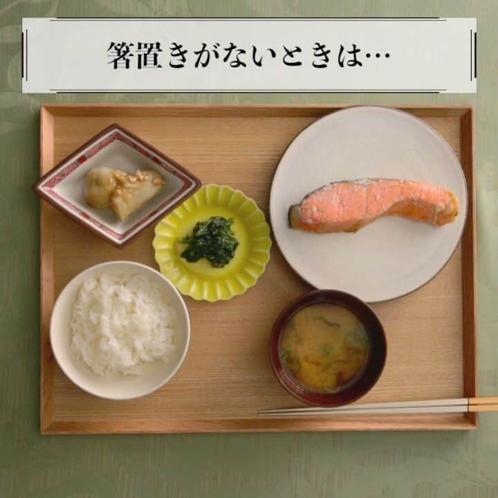 くらしのイロドリのインスタグラム：「【知っていますか？】箸置きがないときの和食のマナー。 (監修：テーブルコーディネートサロン「style-green」michiさん) --- やってみたいと思ったら、ぜひ #くらしのイロドリ のタグをつけてご紹介ください。 --- #くらしのイロドリ #暮らし #くらし #暮らしを楽しむ #くらしのきほん #基本 #マナー #知ってる人は知っている #テーブルコーディネート #テーブルコーデ #テーブルセッティング #テーブルフォト #食卓 #お膳 #配膳」