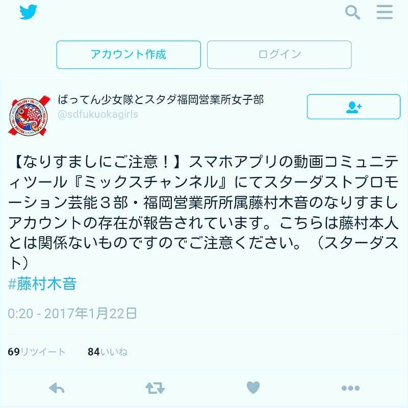 藤村木音のインスタグラム：「私の偽物のミクスチャンネルがありました！皆さん私はやってないので気をつけてください！」