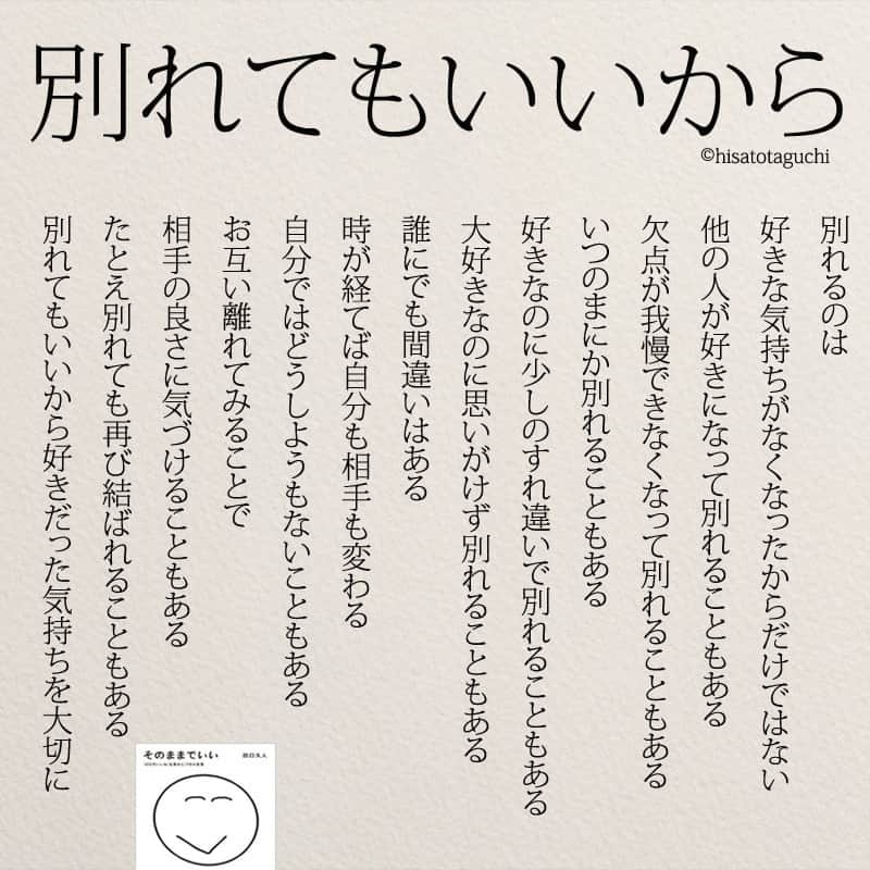 Yumekanauさんのインスタグラム写真 Yumekanauinstagram 別れてもいいから 別れてもいいから 恋愛 恋愛相談 別れ 失恋 夫婦 カップル そのままでいい ポエム 日本語 遠距離恋愛 2月23日 19時15分 Yumekanau2