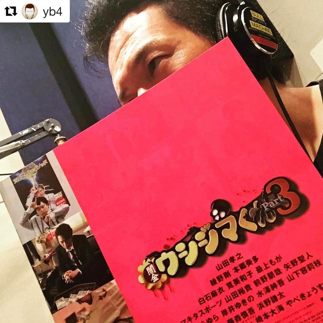 TVドラマ&映画『闇金ウシジマくん』公式のインスタグラム：「#Repost @yb4 with @repostapp ・・・ 明日2月24日は… 【闇金ウシジマくん Part 3】のDVDレンタル開始日であります！  劇場とはまた違った再編集されたDVD！  こりゃ〜必見ですな！  劇場で観た方も！  劇場で観てない方も！  DVDで見ていただければ幸いでございます！  ヨロシクどうぞでございます！」