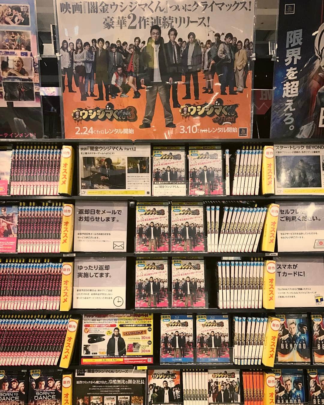 TVドラマ&映画『闇金ウシジマくん』公式のインスタグラム：「みなさんお待たせしました！ 本日より映画『闇金ウシジマくん Part３』のBlu-ray&DVDがレンタル開始です😇 プレミアムフライデーはウシジマを観て過ごしましょう！！ #闇金ウシジマくん」