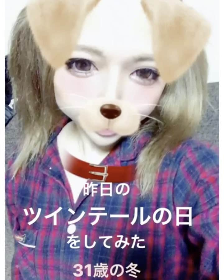 倖田梨紗のインスタグラム：「#2月2日 #ツインテールの日 #31歳 #ごめんなさい」