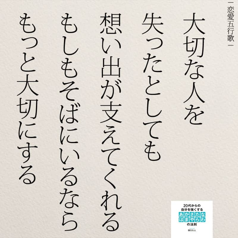 Yumekanauさんのインスタグラム写真 Yumekanauinstagram 女性のホンネを五行歌に 大切な人がそばにいるなら大切に 恋愛五行歌 恋愛 五行歌 名言 別れ 大切 代 失恋 ポエム カップル 日本語 2月5日 21時07分 Yumekanau2