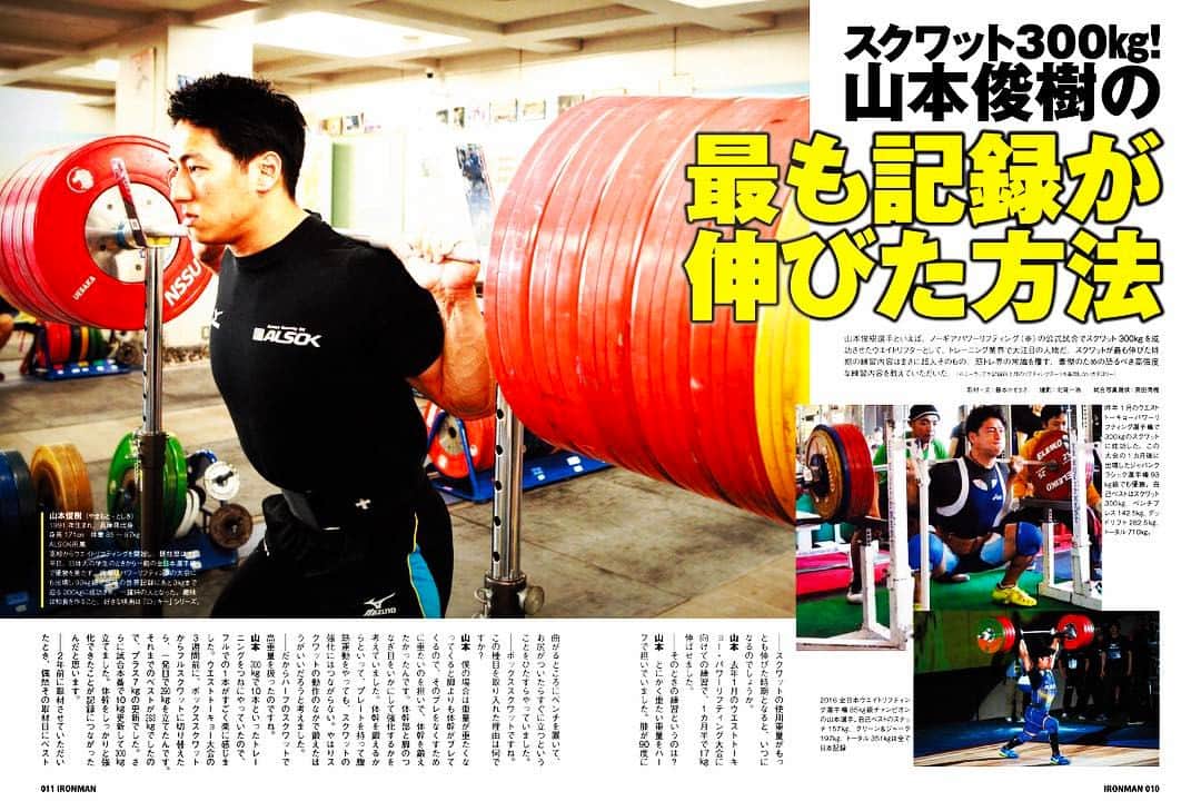 山本俊樹のインスタグラム：「IRON MAN 2017年3月号 〜トップアスリートが知っているSQUATを劇的に伸ばす方法〜 初表紙を飾らせていただきます！！！ 発売日が2月10日なのでぜひ購入して下さい  https://goo.gl/ZQG0YD  #IRONMANN #SQUAT #weightlifting #山本俊樹」