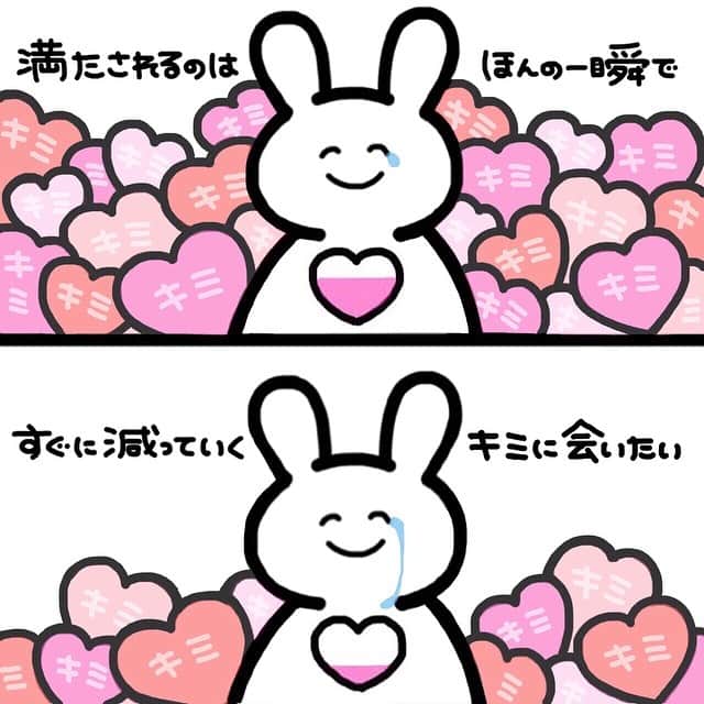 嘘つきちゃんのインスタグラム：「一度キミで満たした心はキミじゃないと満たせないほど贅沢になってしまったの#恋愛#イラスト#嘘つきちゃん」