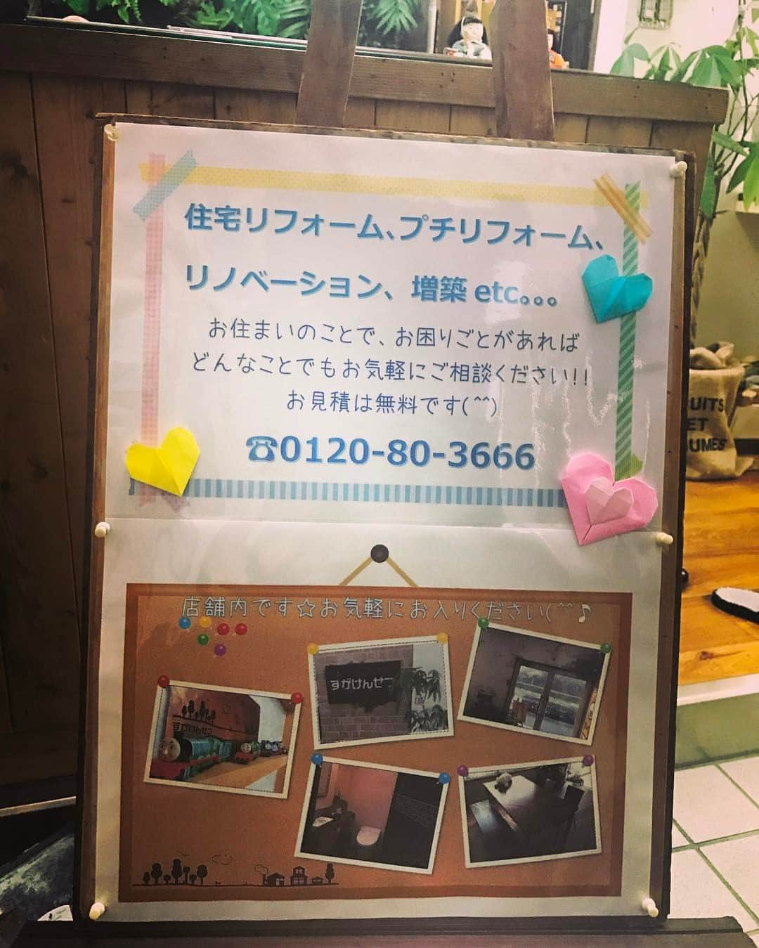 すがけんせつ(須賀建設株式会社）のインスタグラム：「すがけんせつ店舗前の掲示板リニューアル🎉 #すがけんせつ  #リフォーム会社  #リフォーム会社  #お困りごと  #お任せ  #香芝市」