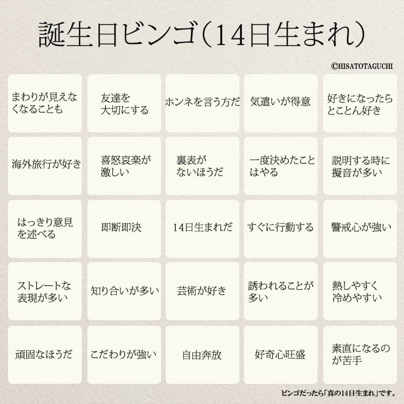 yumekanauさんのインスタグラム写真 - (yumekanauInstagram)「「誕生日ビンゴ（14日生まれバージョン）」本日お誕生日の方、おめでとうございます！もしも、まわりにお誕生日の方がいれば画像をプレゼントしてください。 . また、2月以外の#14日生まれ の方もチャレンジを。#血液型ビンゴ の結果と合わせてみると面白いかもしれません。 . . 2月14日の生まれの著名人には「#市川紗椰 」「#もう中学生 」「#冲方丁 」がいます。 . .  #誕生日ビンゴ#バレンタインデー#2月14日#14日#日本語勉強#占い」2月14日 15時43分 - yumekanau2