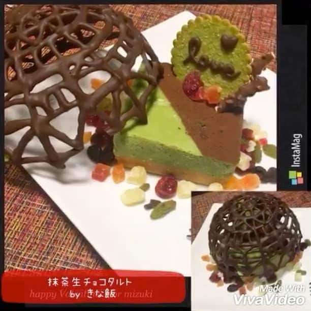 木浪しほのインスタグラム：「🍴❤️🎥❤️🍴 、 #抹茶生チョコタルト 、 バレンタイン、みんなに褒めてもらえて嬉しかったので、ストーリーに載せてた工程まとめて動画にしてみた🤗🌟 、 左手で撮りながらだから、かなり雑な写りだけど、、、 、 ほんとに簡単だよ♡ 、 今回はチョコドームに合わせて正方形に切ったけど、 スティック状でも、型抜きしても可愛いと思います🤗❤️ 、 #きな飯#きな飯🍴#レシピ#覚書#忘備録#抹茶#生チョコ#スイーツ#手作りチョコ#簡単レシピ #簡単スイーツ#チョコドーム#手書きチョコドーム#recipe_partner#きな飯動画」