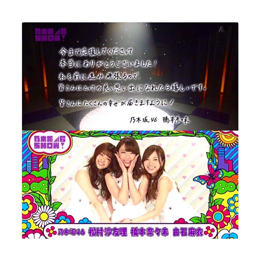 乃木坂46 のぎのぎのインスタグラム：「⊿⊿⊿ 前に進む。 「明日」って言葉を聞いたら 急に寂しくなってきてしまった😢 . 投稿間が空いてますが生きてます！ (メカでもないです🤖笑) . 次の投稿は20日、ななみんの卒業を お祝い&感謝する投稿になると思います☺️ #乃木坂46#nogizaka46#乃木坂46show #橋本奈々未#白石麻衣#松村沙友理#御三家 #アイドル#モデル#可愛い#笑顔#女優 #idol#model#kawaii#cute#girl#smile #japan#japanese#japanesegirl #笑顔でしたっけ卒業委員会#乃木坂御三家 #20170219」