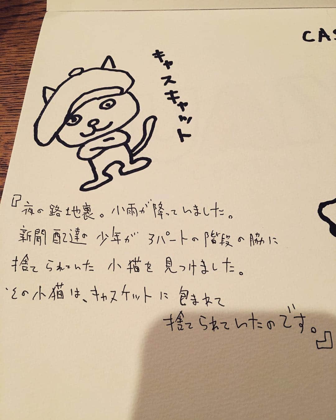 月に吠える。さんのインスタグラム写真 - (月に吠える。Instagram)「なんか 悲しい物語がありそうなやつを 無自覚に書いていたよ 何年か前のおいら。 あはは。 #キャスケット#キャット#キャスキャット」3月23日 4時08分 - tsukinihoeru.6960.naoomori