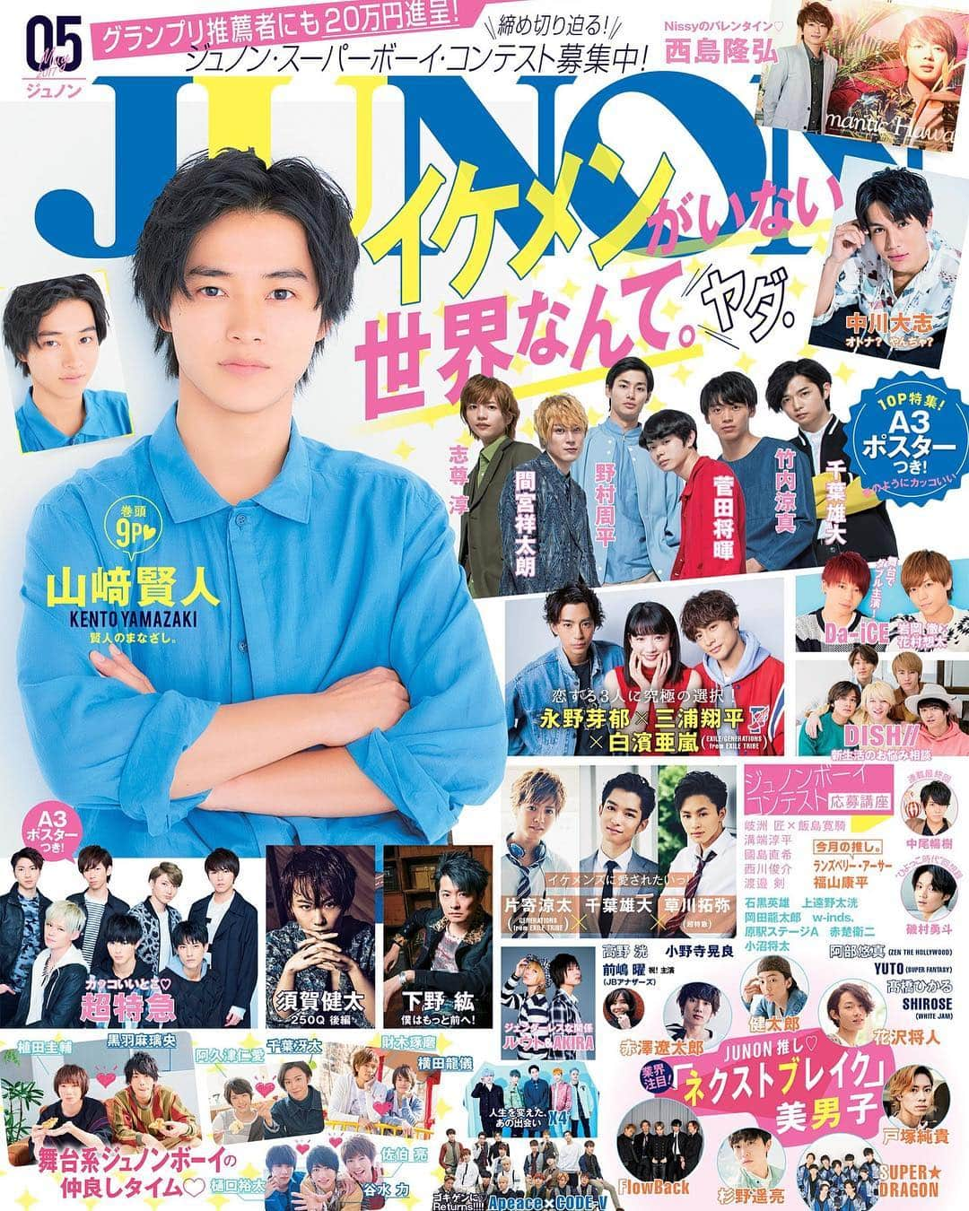 ジュノン編集部さんのインスタグラム写真 - (ジュノン編集部Instagram)「本日、JUNON5月号発売です！ そして、いよいよJUNON公式Instagramがオープン！ オフショットや裏話を載せていく予定なので、どんどんフォローしてね♡ #インスタ初投稿 #JUNON #5月号 #楽しんでください」3月23日 12時55分 - junon_jp