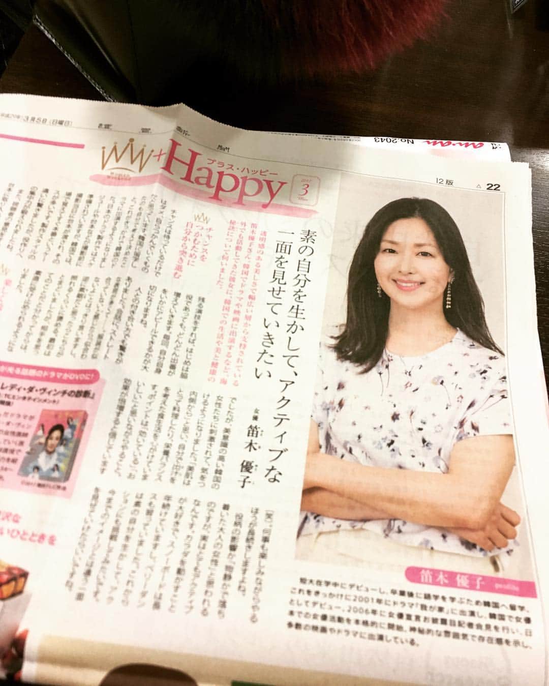 笛木優子のインスタグラム：「読売新聞今日の朝刊です🗞📰🤗」