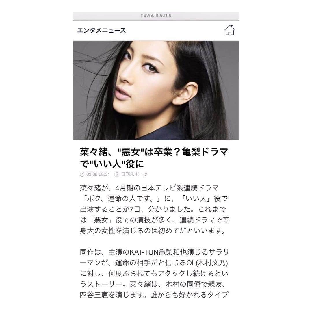 のインスタグラム：「４月クール #ボク運命の人です #四谷三恵 役 悪女じゃない菜々緒！久々です。笑  前の #怪盗山猫 でも刑事の普通の女の子やってるし、他の作品でもやってるけど、やっぱり私は圧倒的に悪女の役やってるし、イメージが強いんだなと再確認。亀梨さんとは２回目！木村さんとはなんと３回目！これまた楽しそうな現場でオラわくわくすっぞ♡」