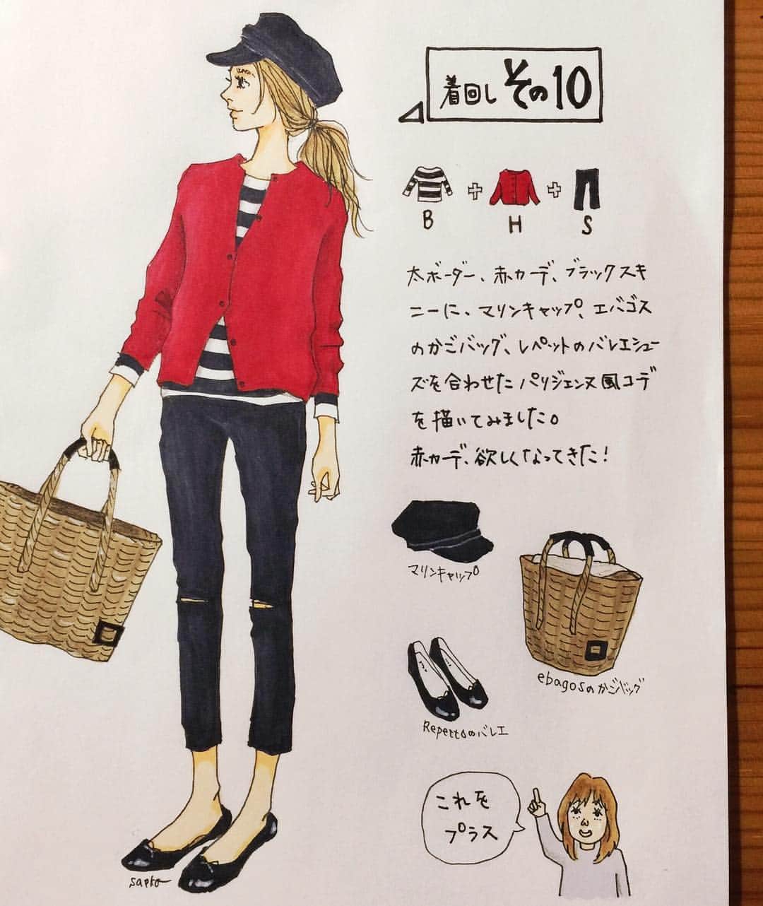 saekoのインスタグラム：「. 着回しその10✍️ 着回しアイテムは1つ前のpostをチェックしてください♪ やっぱし赤カーデ使えそうだな〜 . #ファッションイラスト#イラストレーション#アナログ絵#コピック#愛用#着回しコーデ#定番アイテム#定番#ベーシック#パリジェンヌ 風#絵日記 風#シンプルコーデ#大人カジュアル#アラフィフコーデ#アラフィフ#ootd#マリンキャップ#ボーダー#スキニー#ebagos#repetto#エバゴス#レペット#バレエシューズ#ロングヘア#まとめ髪#赤#drawing#fashionillustration 模写じゃないよ。」