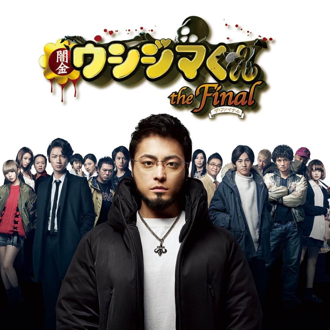 TVドラマ&映画『闇金ウシジマくん』公式のインスタグラム：「大変長らくお待たせしました！いよいよ明日3月10日！！ ‪映画『闇金ウシジマくん ザ・ファイナル』のBlu-ray&DVDがレンタル開始です㊗️🎉‬ ‪丑嶋は本当に血も涙もない人間なのか。。12年の歳月を超えて甦る因縁の最終決戦を見届けよ😎👍‬ ‪#バイバイウシジマ ‬」