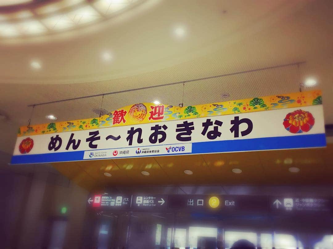 門田茉優のインスタグラム：「沖縄ついたどーー！めんそーれ！ #沖縄 #めんそーれ #楽しみ」