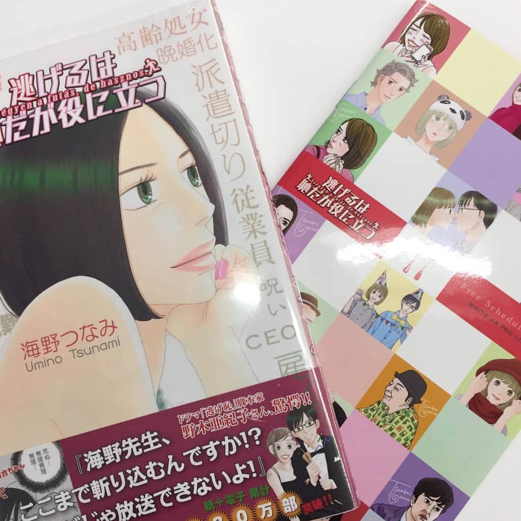 逃げるは恥だが役に立つのインスタグラム
