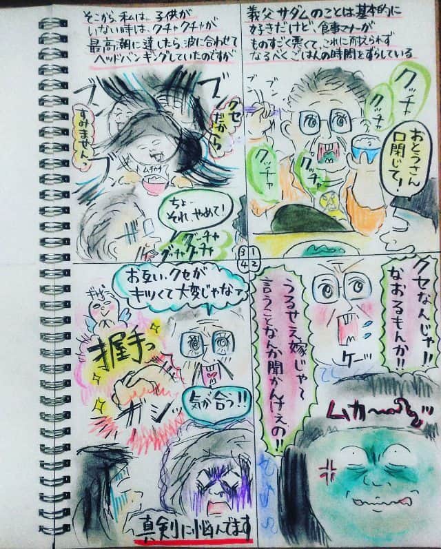 大盛のぞみさんのインスタグラム写真 - (大盛のぞみInstagram)「どうしたらいいんだッッ！  とにかく どこから突っ込んだらいいのか分からない！ 子供への悪影響とか何とかより私が耐えられずご飯の時間をずらすことに。  わたしの #秘技 #キチ○イ返し が効かない！  このままだと普通に頭おかしい人になってしまう！  この場合、皆さんだったらどうされますか？ (#ちなみにお義母さんは悟りをひらいてるらしく爺さんの食べ方なんかどうでも良いらしい)  #漫画#落書き#相談#イラスト#絵 #義父#基本的には可愛らしい爺さん  徹底的に時間をずらすのはやっぱり難しくて、時間がない朝ご飯や外食の時なんかは皆でご飯を食べてます👺 気にしないのが一番なんだと思うけど、どうしても気にしちゃう！！」3月15日 0時26分 - imoootjya