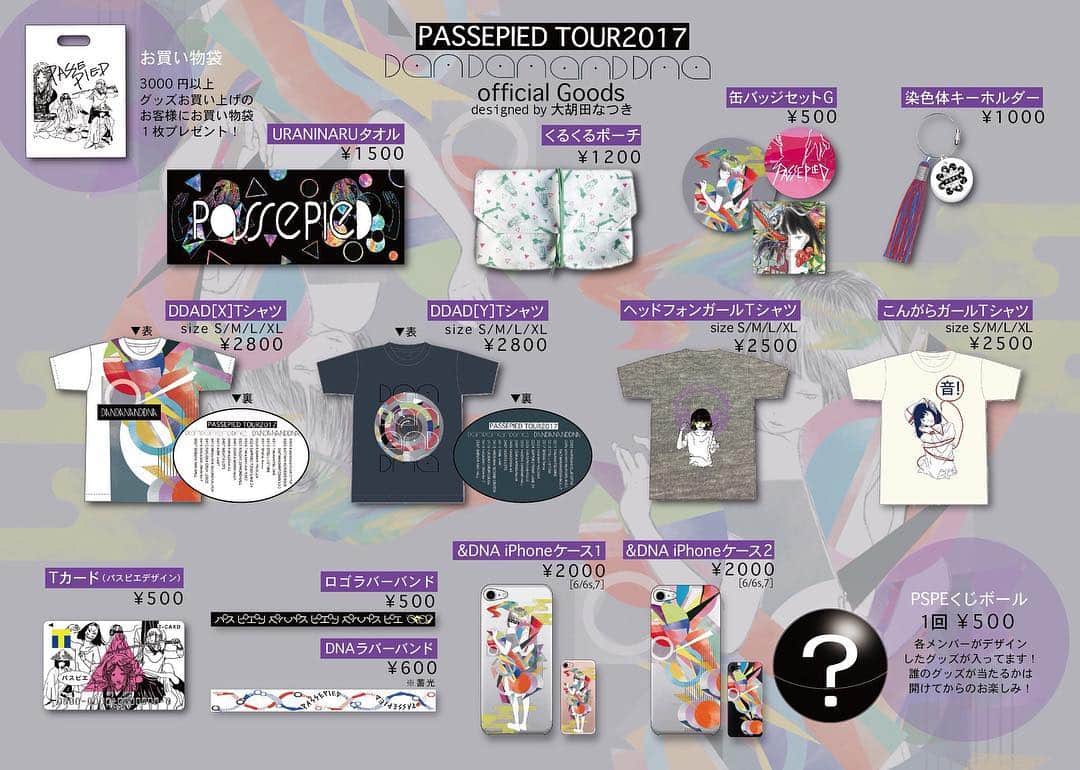 パスピエのインスタグラム：「”DANDANANDDNA”TOUR GOODS. 明日は仙台公演！」