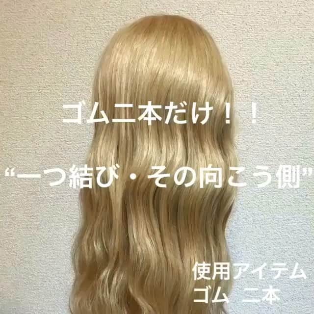 beautのインスタグラム：「【@beaut.hairstyleより】 ヘアスタイルリング動画♡ もうすぐ春が訪れて出会いも増えますね♫ オシャレで可愛いヘアアレンジで素敵な出会いを掴みましょう❤️ ---------------------------------------------------- 動画は @xxhishiki818xx さんから ！ hishikiさんのアカウントには可愛いヘアアレンジ動画が沢山なります。動画だけなく文章でも解説されているので、分かりやすい♫可愛いヘアアレンジが好きな方は是非フォローしてみてくださいね♡ ---------------------------------------------------- #beaut #ビュート ・ ・ ・ #ヘアスタイル #ヘアアレンジ #サロンモデル #グラデーション #カラー #ショート #ボブ #メイク #ヘアアレンジ解説 #セルフアレンジ #instafashion #like4like #fashion #coordinate #colorful #japan #japanshop #shibuya #tokyo #ootd #fashongram #fashionista #デート #可愛い」