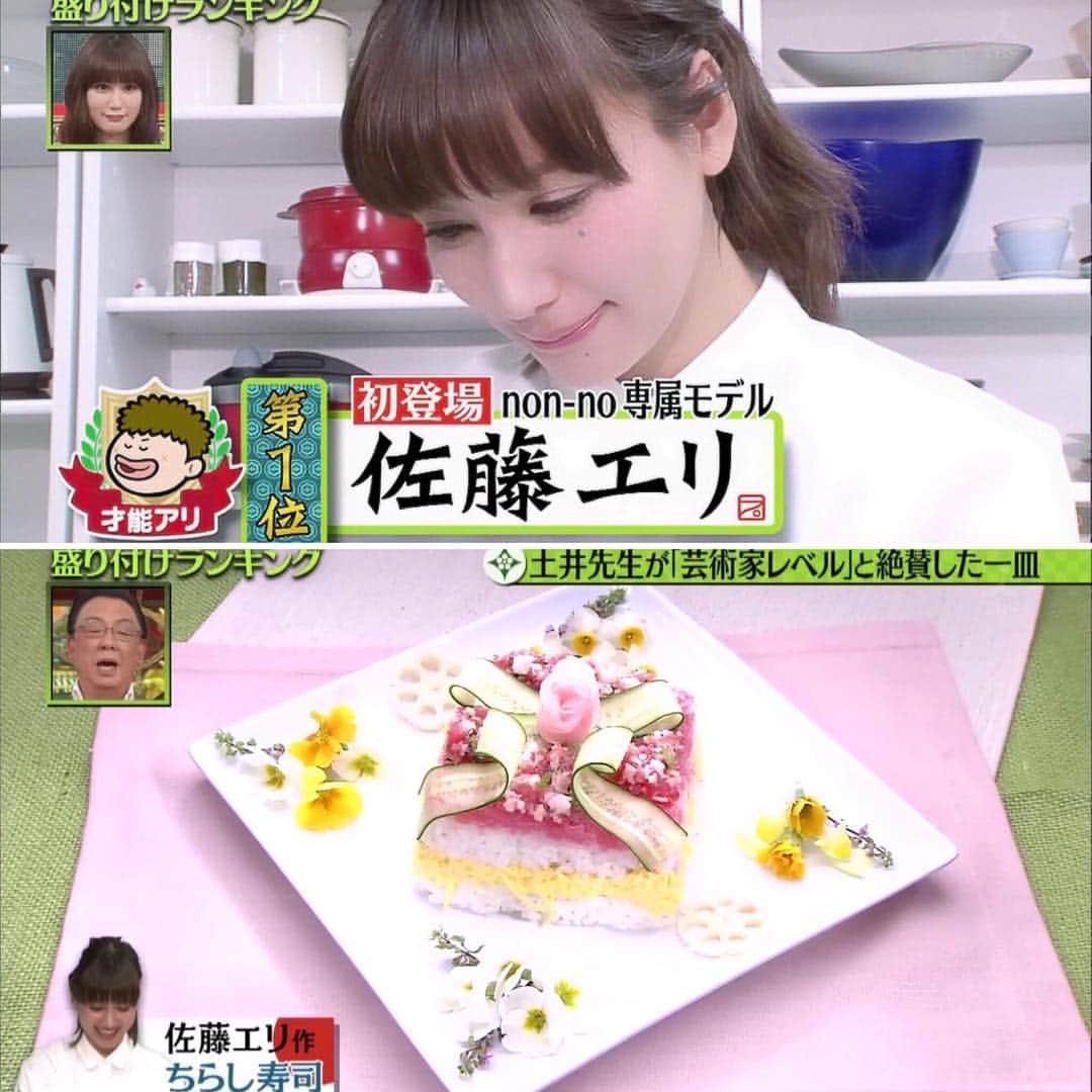 佐藤エリのインスタグラム