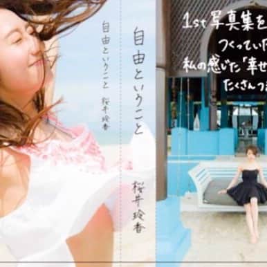 桜井玲香のインスタグラム：「楽天ブックスさん桜井玲香ファースト写真集「自由ということ」 特典(お渡し会)の桜井さんデザインのオリジナル文庫カバーが出来ました！ 詳しくは、楽天ブックスHPで。  http://books.rakuten.co.jp/event/book/photo/sakurai-reika/index-sp.html」