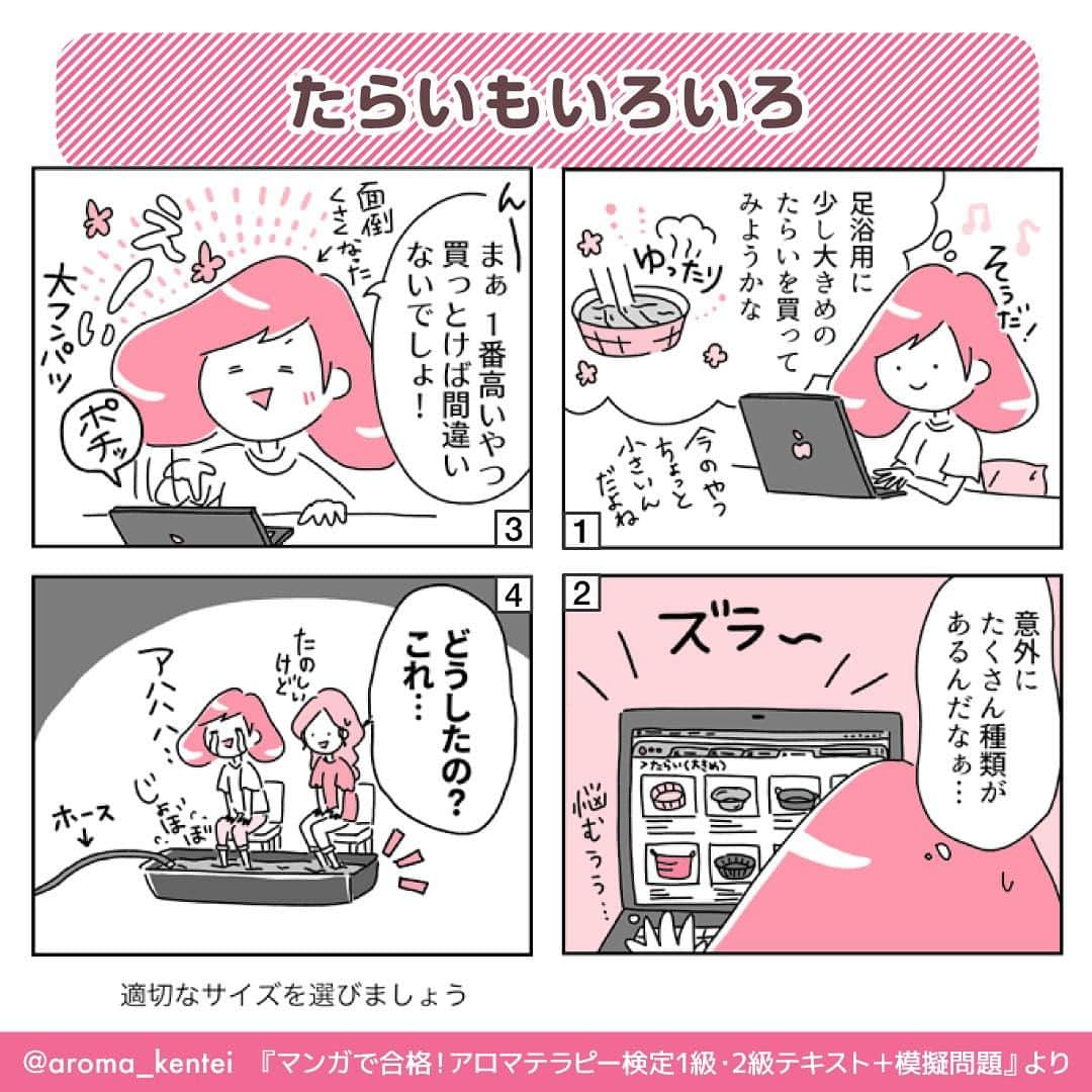 マンガで合格！アロマテラピー検定のインスタグラム