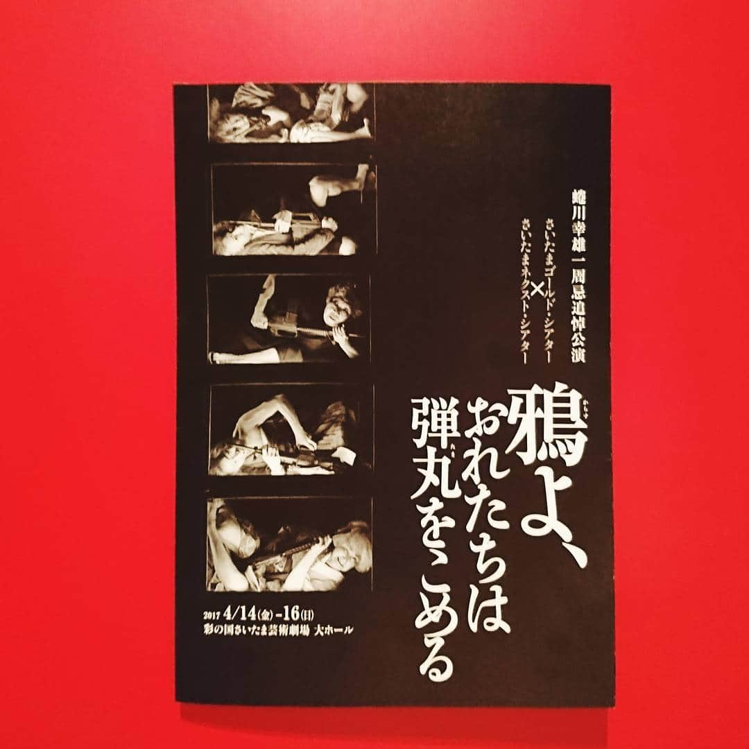 伊藤蘭さんのインスタグラム写真 - (伊藤蘭Instagram)「🎫 舞台上で 生きて…生きて 生き抜く俳優達のエネルギーに 心を激しく動かされ感涙…  蜷川さんを想う。。 。  #鴉よおれたちは弾丸をこめる #蜷川幸雄 #清水邦夫 #蜷川幸雄一周忌追悼公演 #さいたまゴールドシアター #さいたまネクストシアター #さいたま芸術劇場 #舞台 #カラス」4月14日 23時28分 - ranito_official