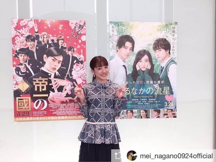 映画「ひるなかの流星」のインスタグラム：「ひるなかの流星絶賛公開中✨ 帝一の國は4月29日公開✨ すずめも美美子も可愛すぎ--💕 #ひるなかの流星 #大ヒット上映中 #帝一の國 #4月29日公開 #すずめ #美美子  @mei_nagano0924official」